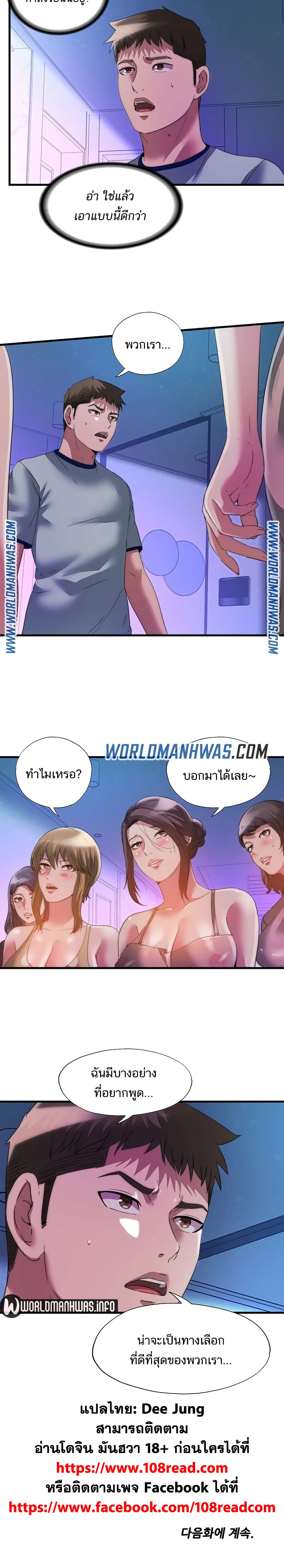Water Overflow – Water Overflow – ตอนที่ 99 หน้า 4