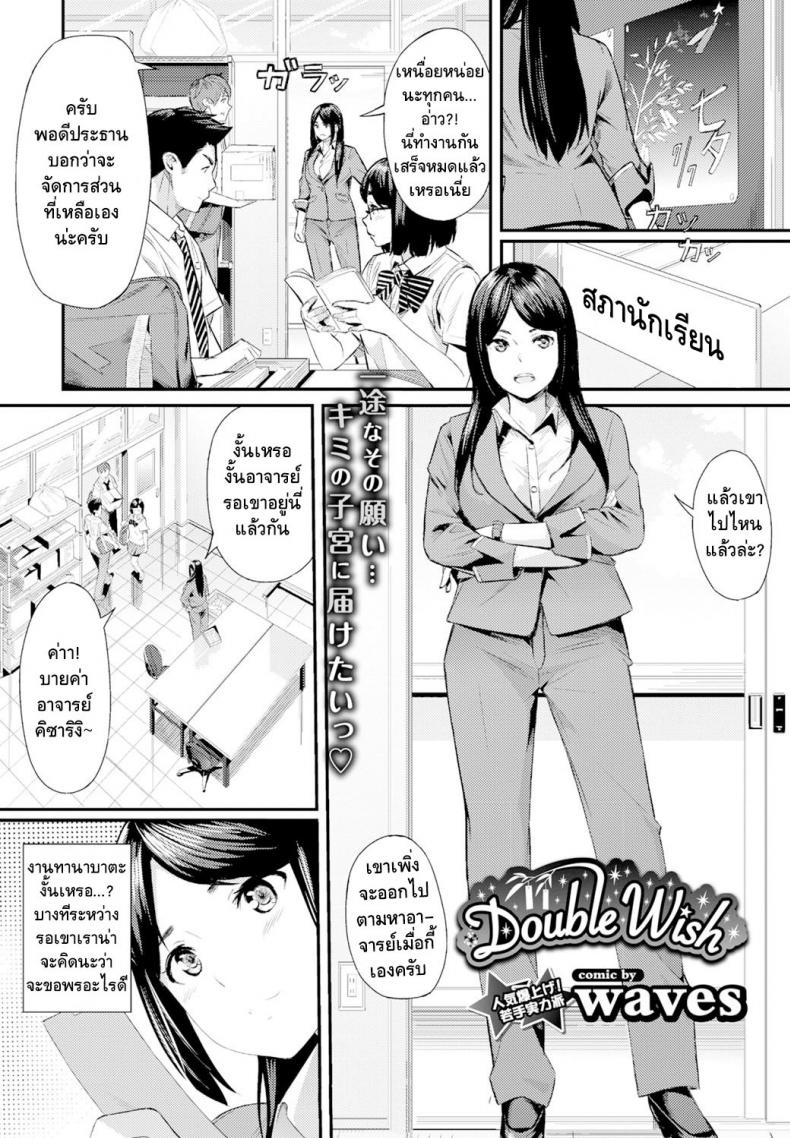 ขอแบบนี้มีเสียตัว [waves] Double Wish (COMIC BAVEL 2016-11) – ขอแบบนี้มีเสียตัว [waves] Double Wish (COMIC BAVEL 2016-11) หน้า 1