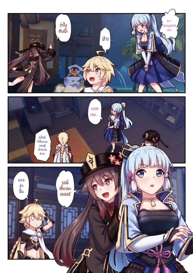 ฮาเร็มของนักเดินทาง [Longow Flintlock] The Traveler’s Wives Hu tao & Kamisato Ayaka – ฮาเร็มของนักเดินทาง [Longow Flintlock] The Traveler’s Wives Hu tao & Kamisato Ayaka หน้า 1