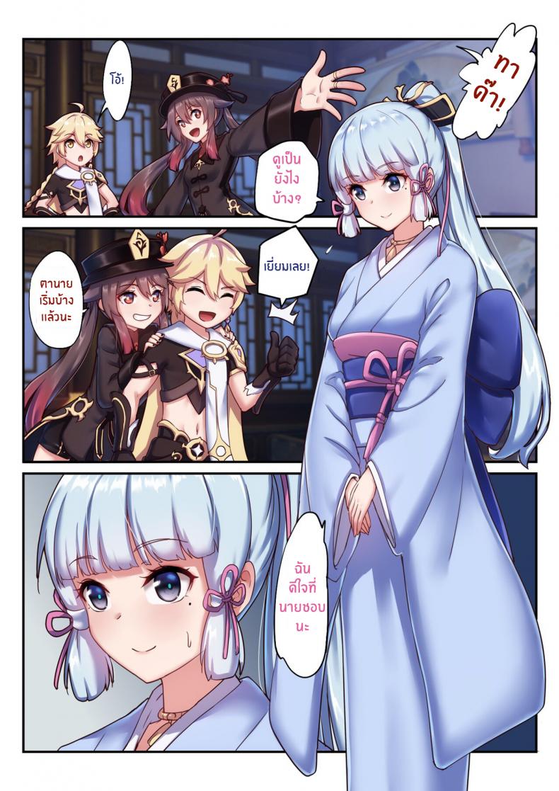 ฮาเร็มของนักเดินทาง [Longow Flintlock] The Traveler’s Wives Hu tao & Kamisato Ayaka – ฮาเร็มของนักเดินทาง [Longow Flintlock] The Traveler’s Wives Hu tao & Kamisato Ayaka หน้า 2