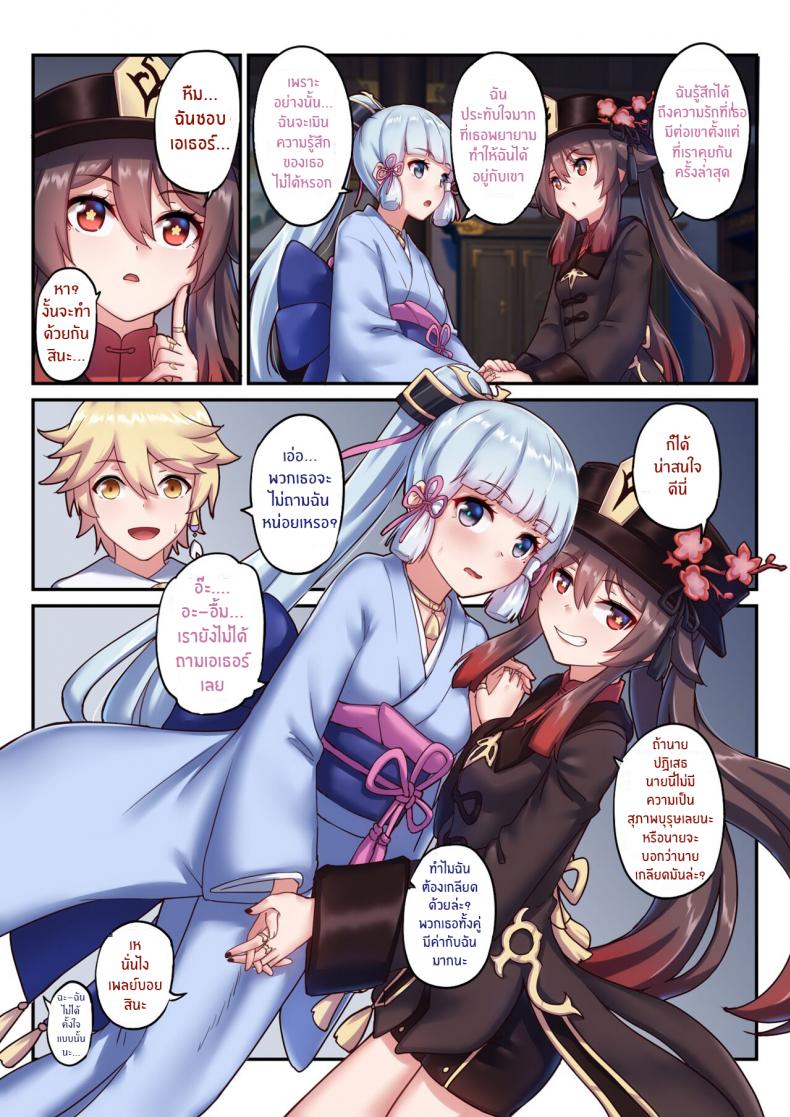 ฮาเร็มของนักเดินทาง [Longow Flintlock] The Traveler’s Wives Hu tao & Kamisato Ayaka – ฮาเร็มของนักเดินทาง [Longow Flintlock] The Traveler’s Wives Hu tao & Kamisato Ayaka หน้า 4