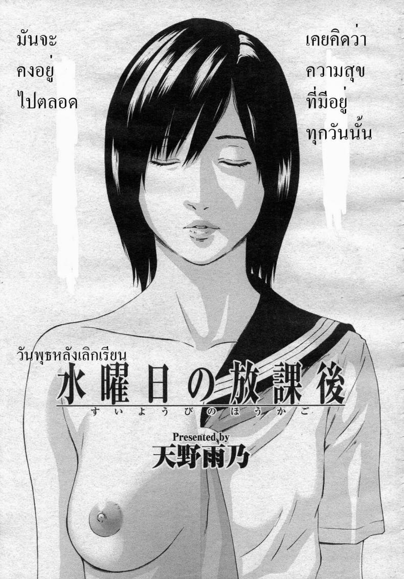 วันพุธหลังเลิกเรียน [Amano Ameno] Wednesday after School AND Friday’s Extracurricular lessons – วันพุธหลังเลิกเรียน [Amano Ameno] Wednesday after School AND Friday’s Extracurricular lessons – ตอนที่ 1 หน้า 1