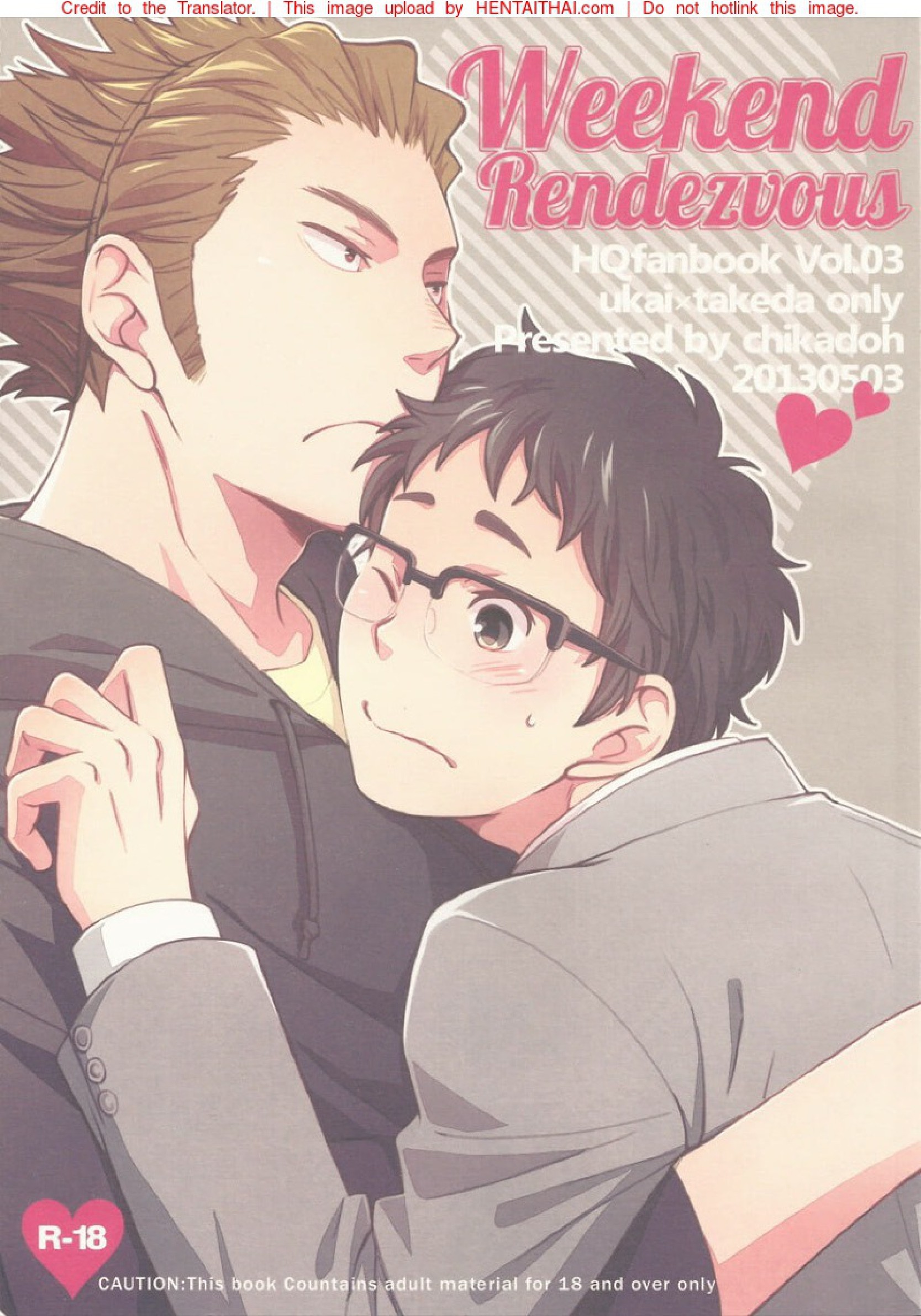 ไปโรงแรมกันเถอะ (SUPER22) [Chikadoh (Halco)] Weekend Rendezvous (Haikyuu!!) – ไปโรงแรมกันเถอะ (SUPER22) [Chikadoh (Halco)] Weekend Rendezvous (Haikyuu!!) – ตอนที่ 1 หน้า 1