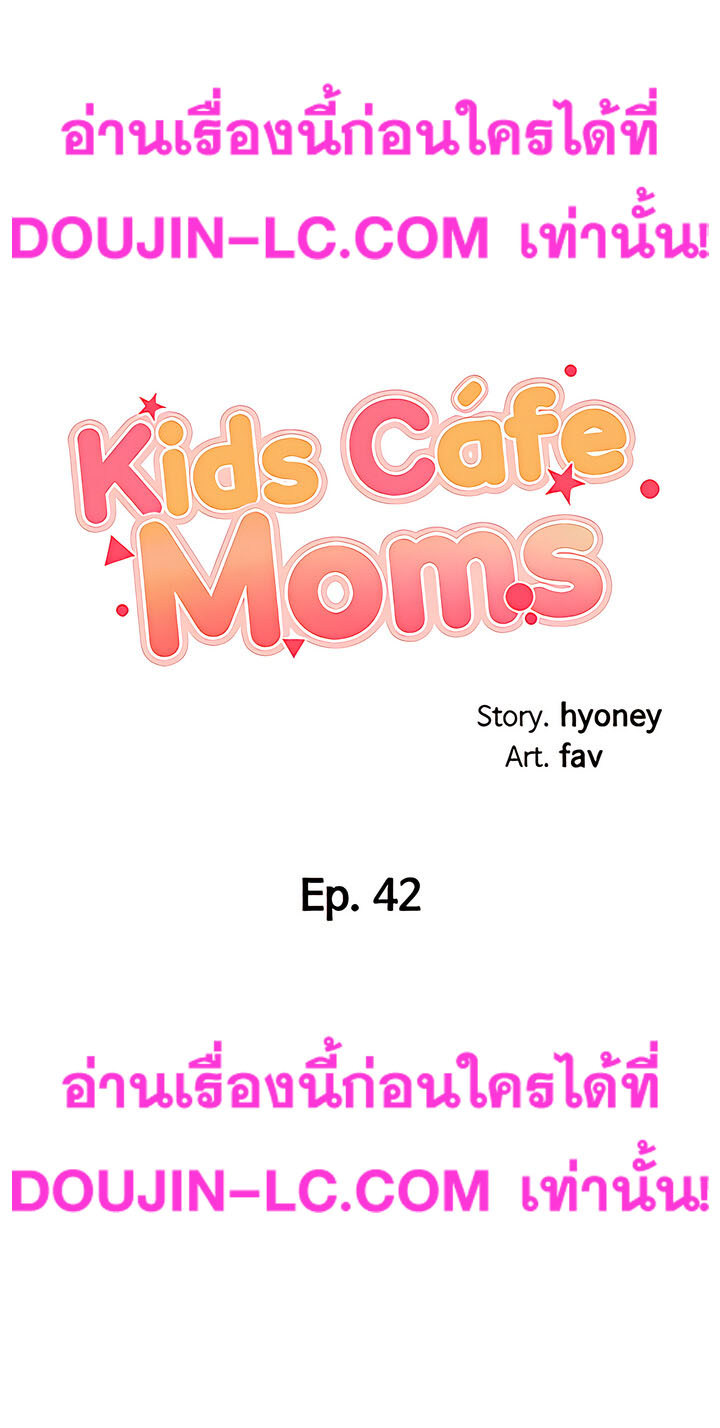 Welcome To Kids Cafe – Welcome To Kids Cafe – ตอนที่ 42 หน้า 5