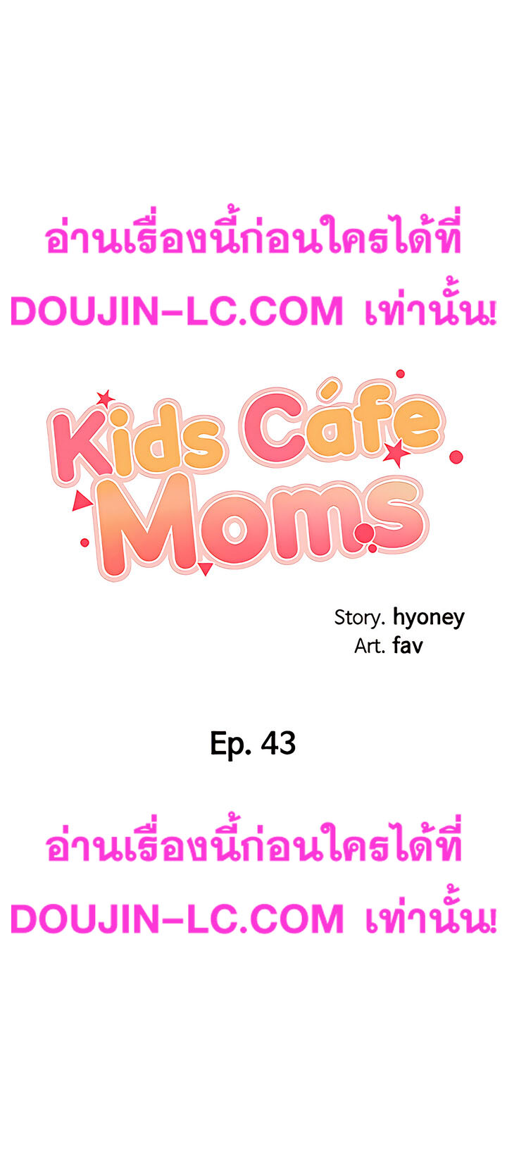 Welcome To Kids Cafe – Welcome To Kids Cafe – ตอนที่ 43 หน้า 4