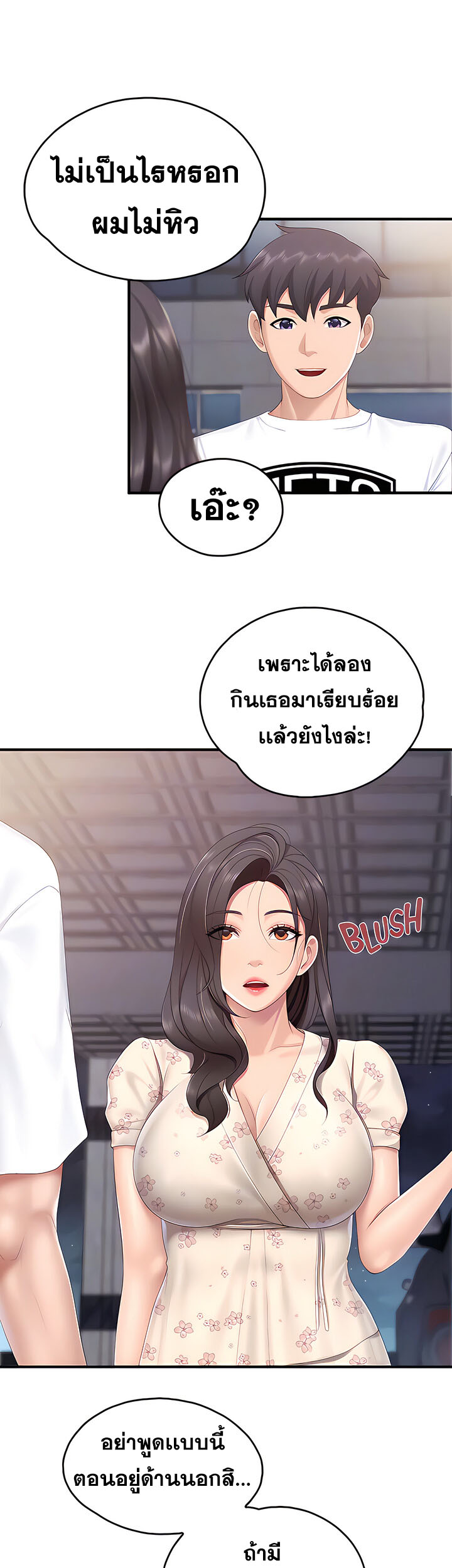 Welcome To Kids Cafe – Welcome To Kids Cafe – ตอนที่ 43 หน้า 18