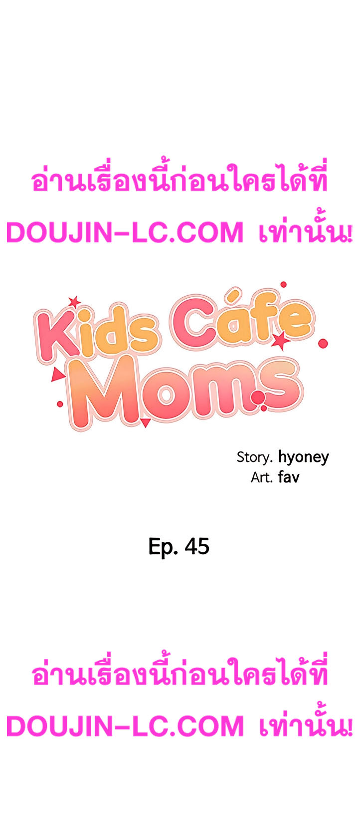 Welcome To Kids Cafe – Welcome To Kids Cafe – ตอนที่ 45 หน้า 3