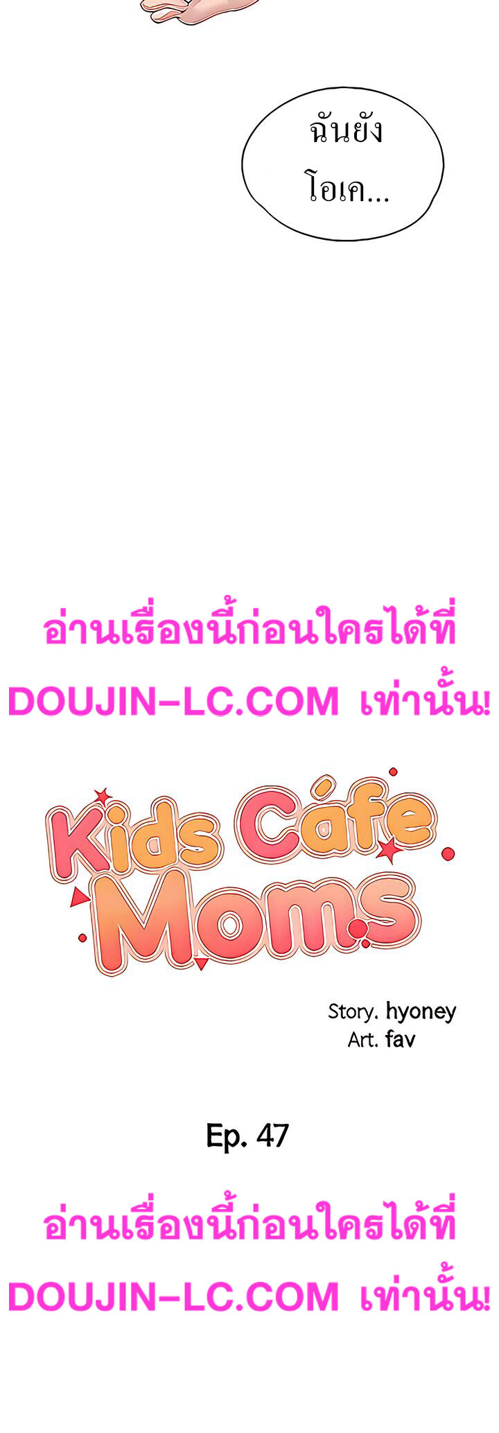 Welcome To Kids Cafe – Welcome To Kids Cafe – ตอนที่ 47 หน้า 4