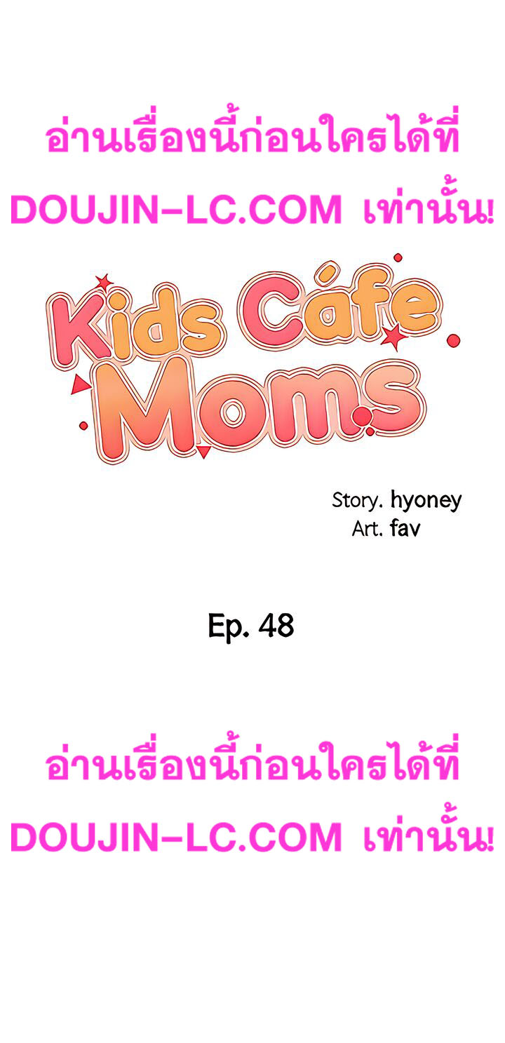 Welcome To Kids Cafe – Welcome To Kids Cafe – ตอนที่ 48 หน้า 4