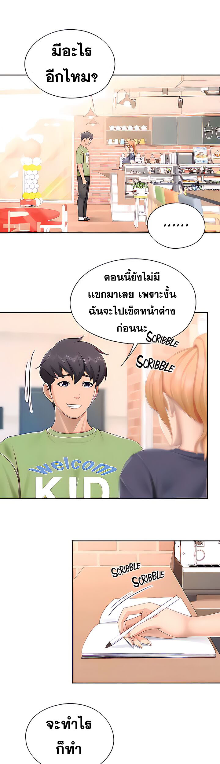 Welcome To Kids Cafe – Welcome To Kids Cafe – ตอนที่ 48 หน้า 16