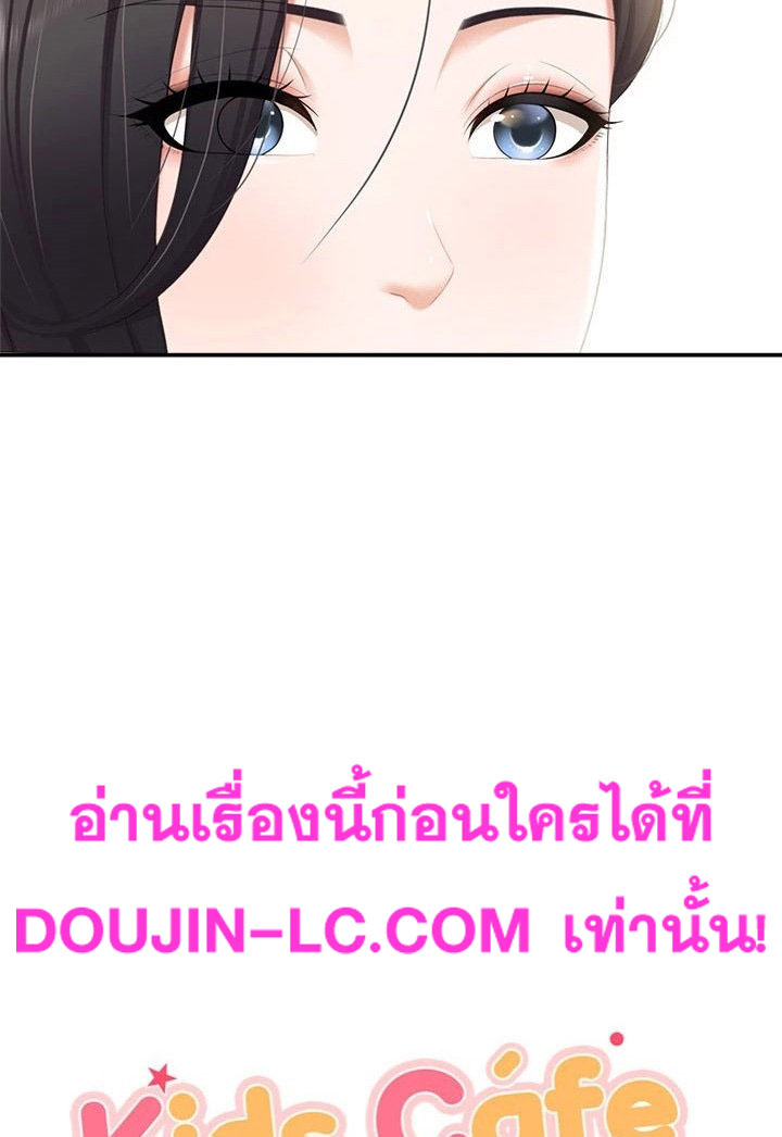 Welcome To Kids Cafe – Welcome To Kids Cafe – ตอนที่ 49 หน้า 8