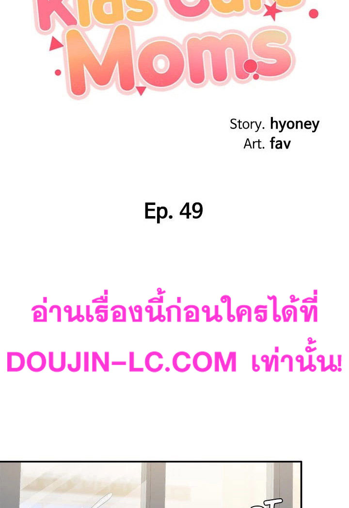Welcome To Kids Cafe – Welcome To Kids Cafe – ตอนที่ 49 หน้า 9