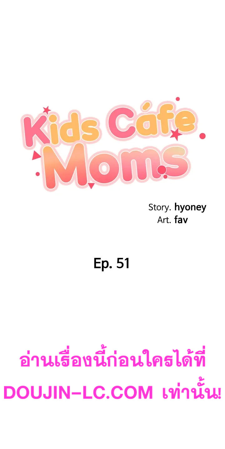 Welcome To Kids Cafe – Welcome To Kids Cafe – ตอนที่ 51 หน้า 4