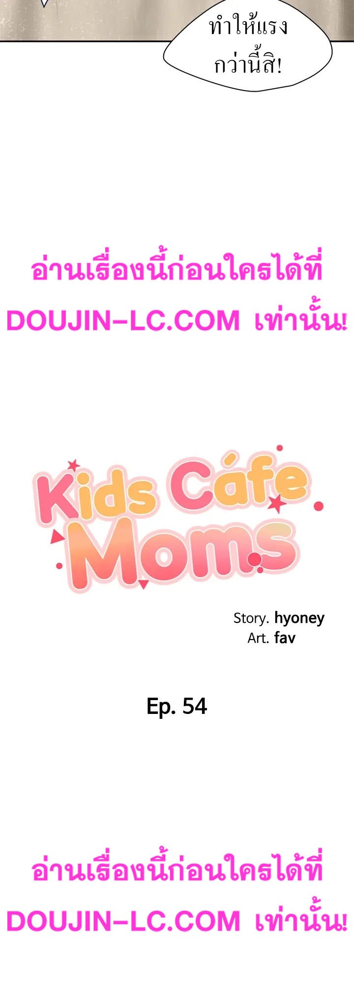 Welcome To Kids Cafe – Welcome To Kids Cafe – ตอนที่ 54 หน้า 3