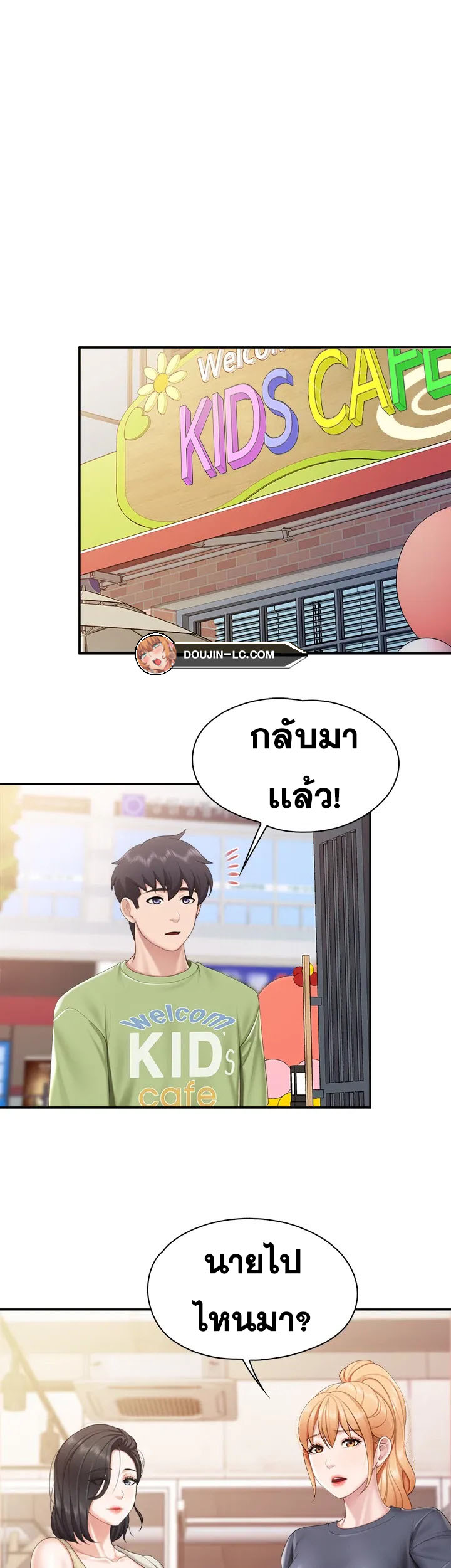 Welcome To Kids Cafe – Welcome To Kids Cafe – ตอนที่ 54 หน้า 24