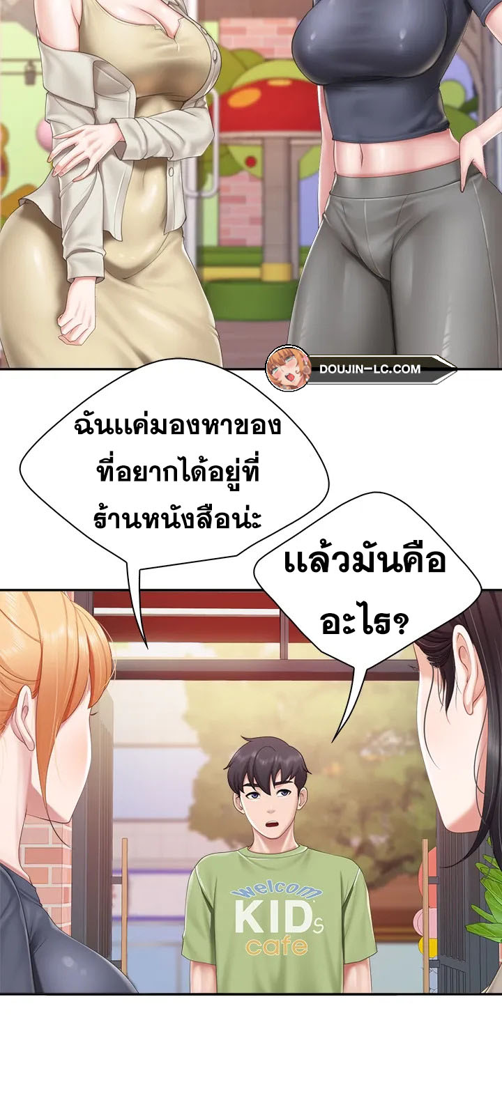 Welcome To Kids Cafe – Welcome To Kids Cafe – ตอนที่ 54 หน้า 25