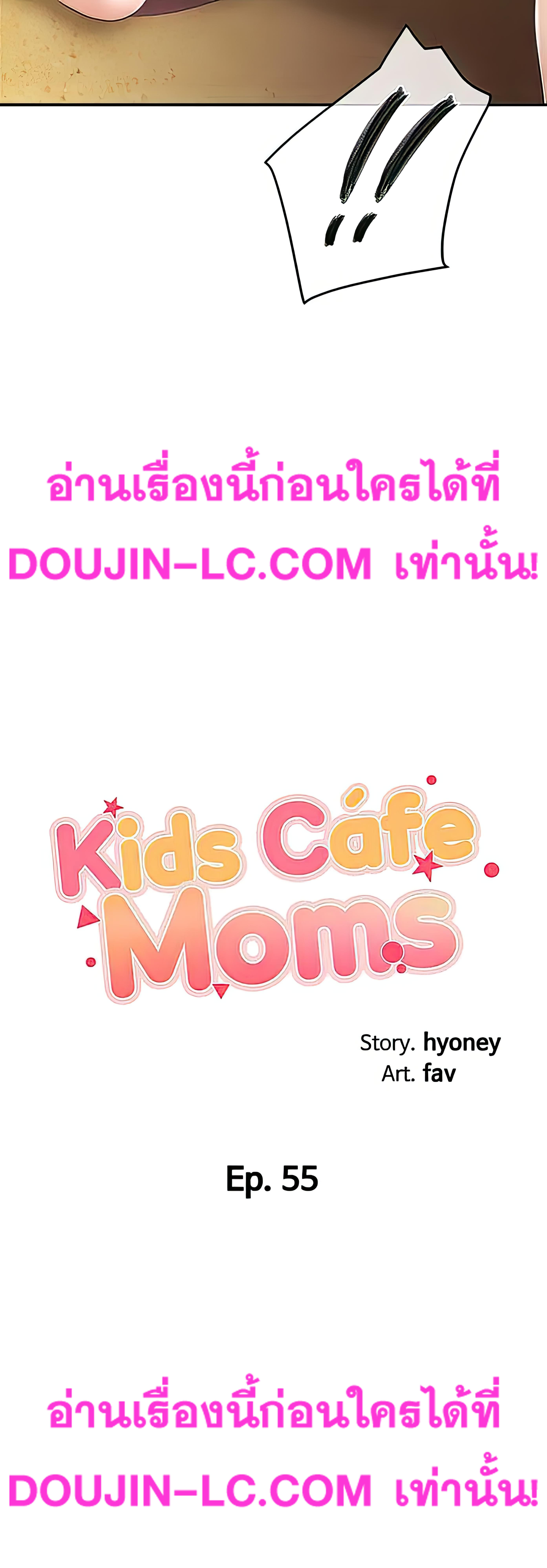 Welcome To Kids Cafe – Welcome To Kids Cafe – ตอนที่ 55 หน้า 3
