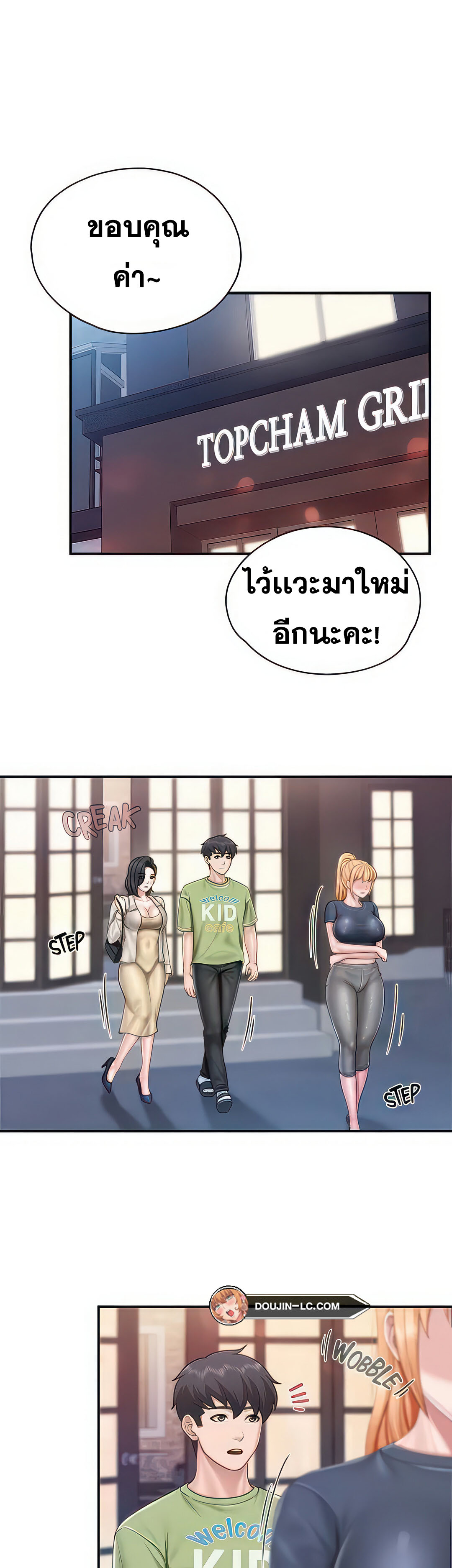 Welcome To Kids Cafe – Welcome To Kids Cafe – ตอนที่ 57 หน้า 4