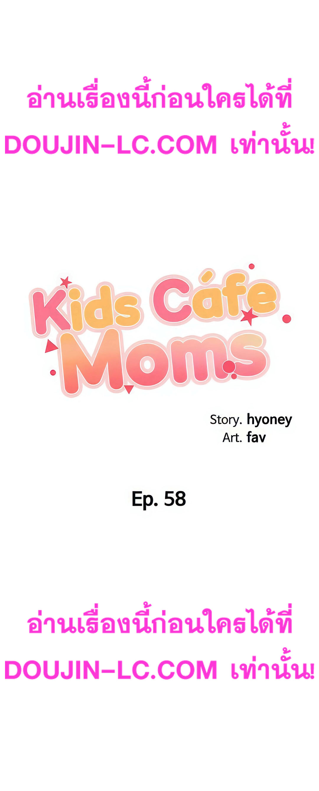 Welcome To Kids Cafe – Welcome To Kids Cafe – ตอนที่ 58 หน้า 3