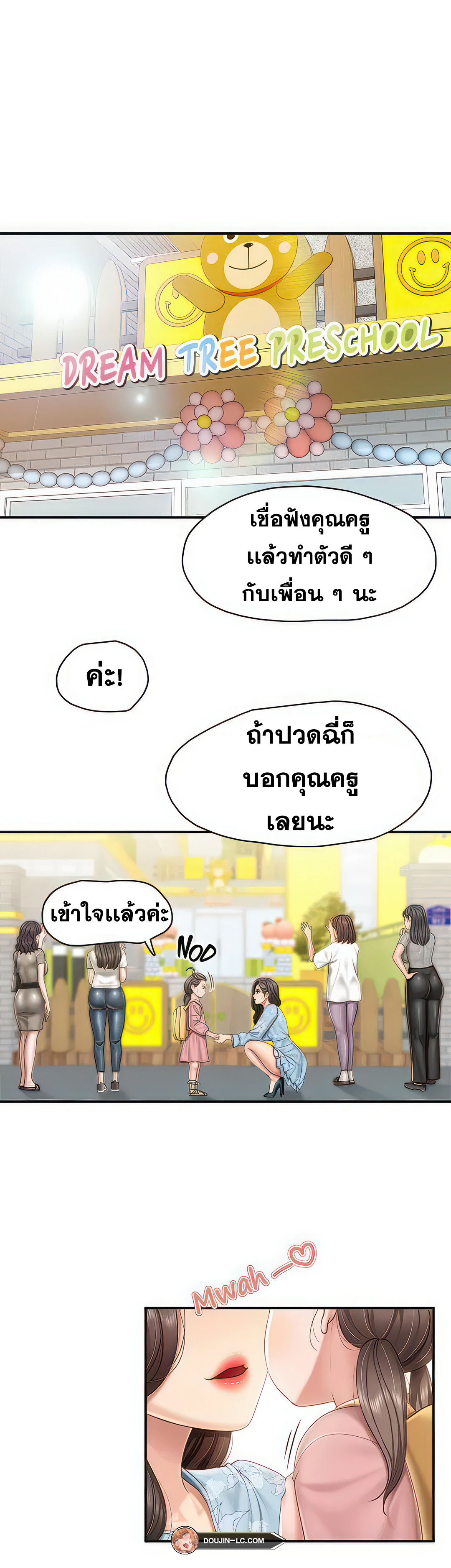 Welcome To Kids Cafe – Welcome To Kids Cafe – ตอนที่ 58 หน้า 4