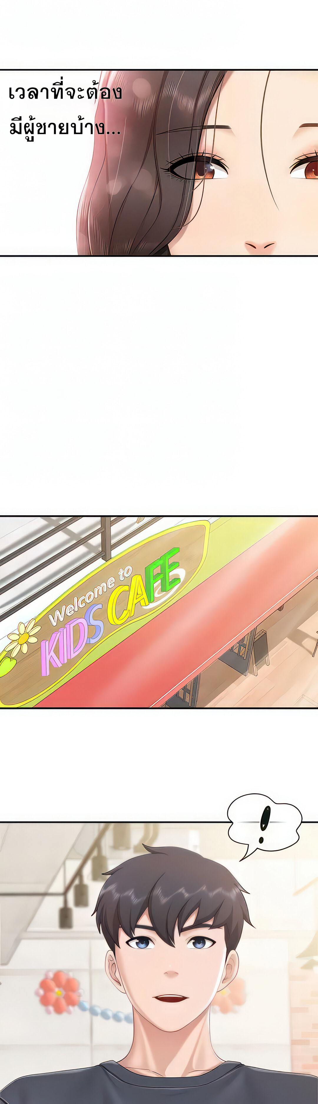Welcome To Kids Cafe – Welcome To Kids Cafe – ตอนที่ 58 หน้า 15