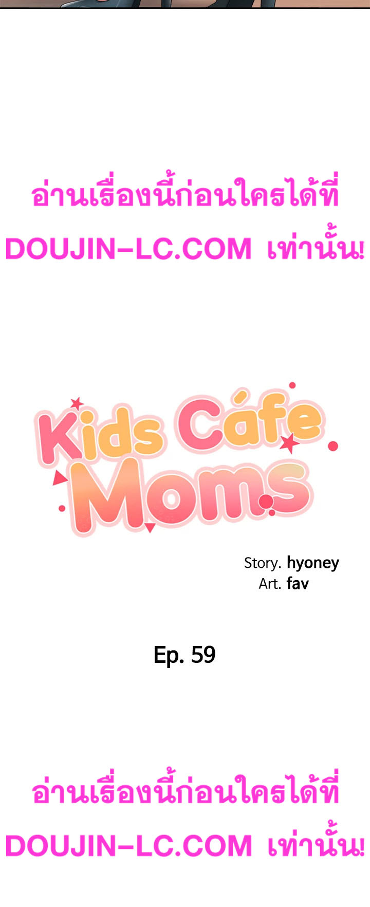 Welcome To Kids Cafe – Welcome To Kids Cafe – ตอนที่ 59 หน้า 3