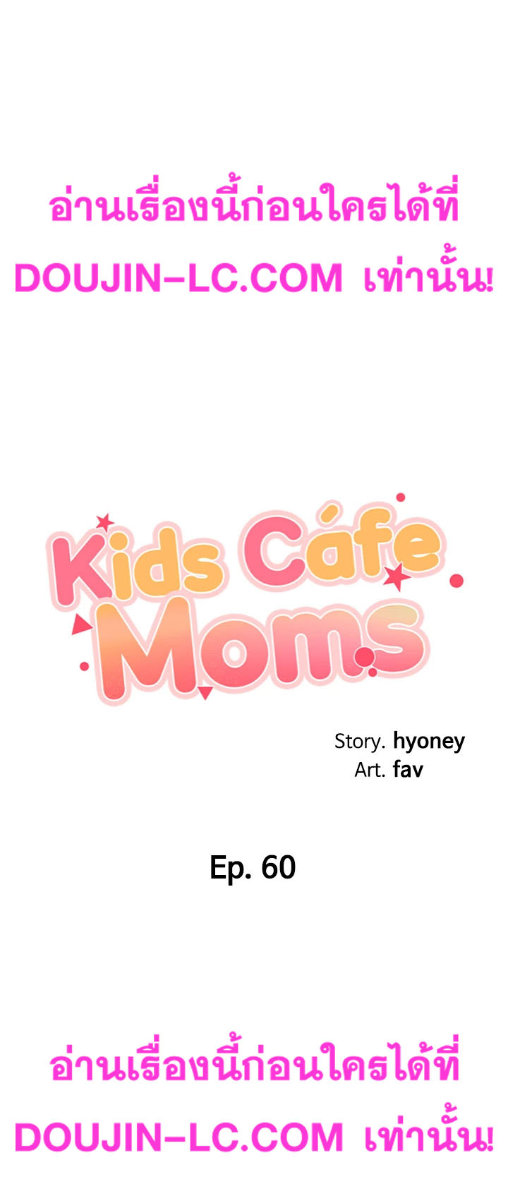 Welcome To Kids Cafe – Welcome To Kids Cafe – ตอนที่ 60 หน้า 3