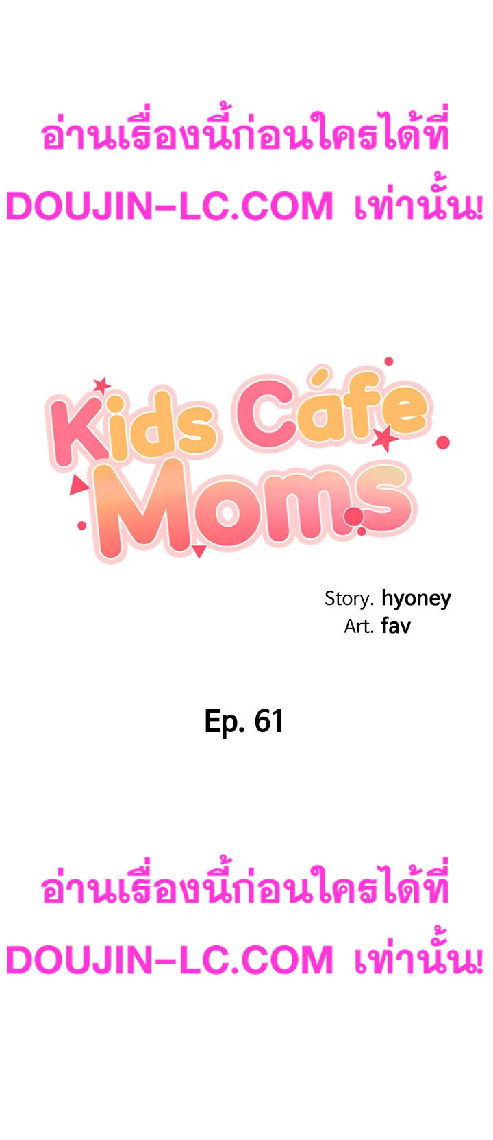 Welcome To Kids Cafe – Welcome To Kids Cafe – ตอนที่ 61 หน้า 4