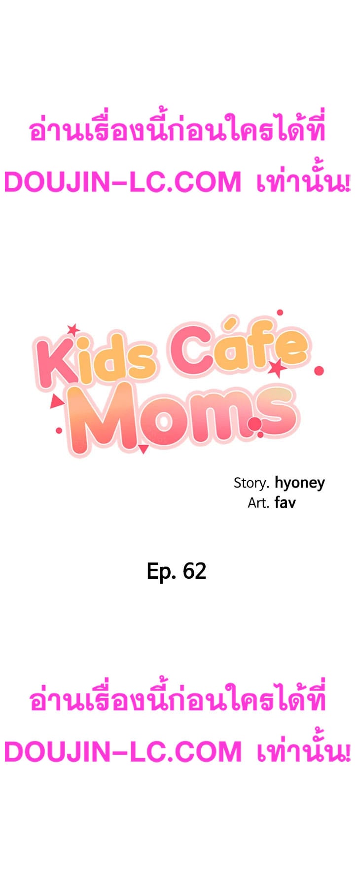 Welcome To Kids Cafe – Welcome To Kids Cafe – ตอนที่ 62 หน้า 4
