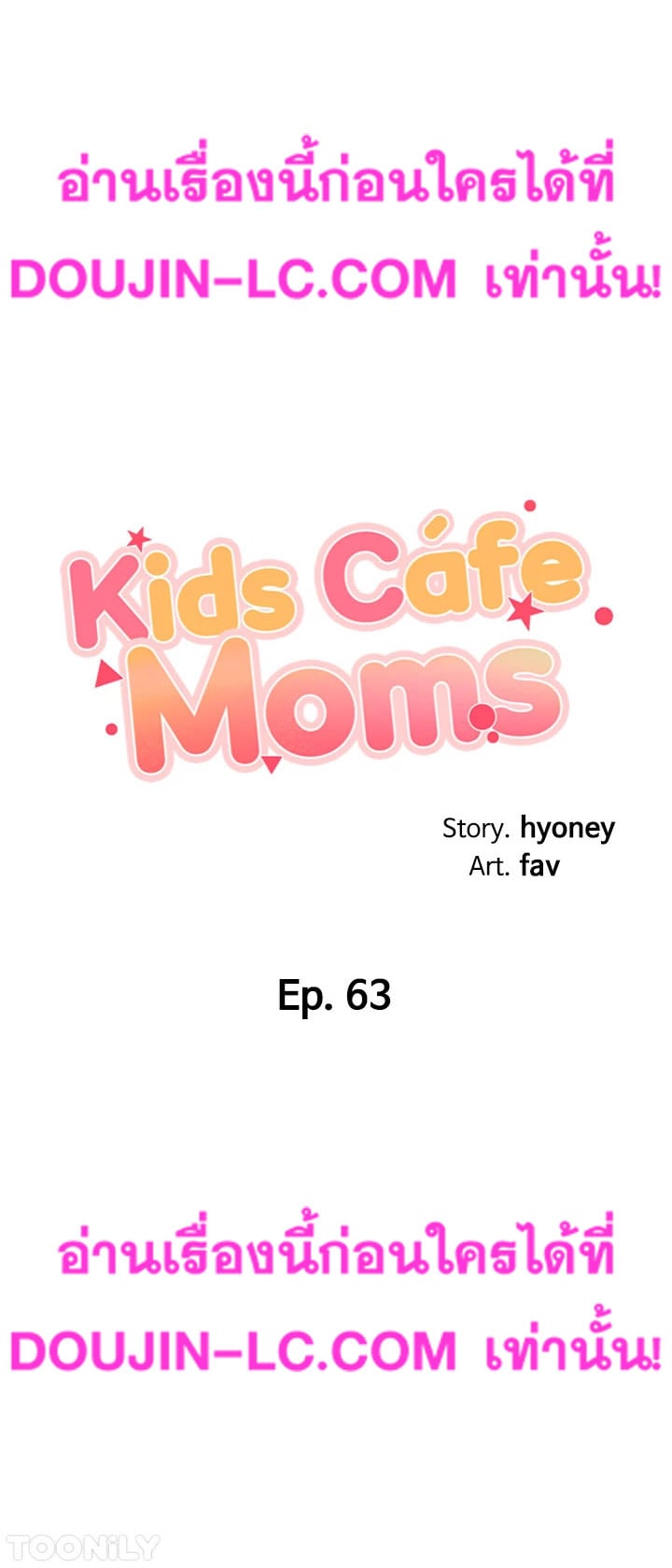 Welcome To Kids Cafe – Welcome To Kids Cafe – ตอนที่ 63 หน้า 4