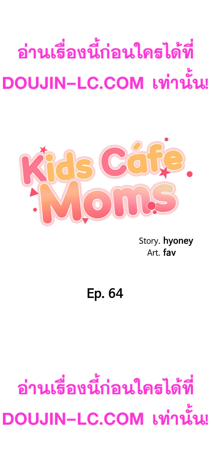 Welcome To Kids Cafe – Welcome To Kids Cafe – ตอนที่ 64 หน้า 4