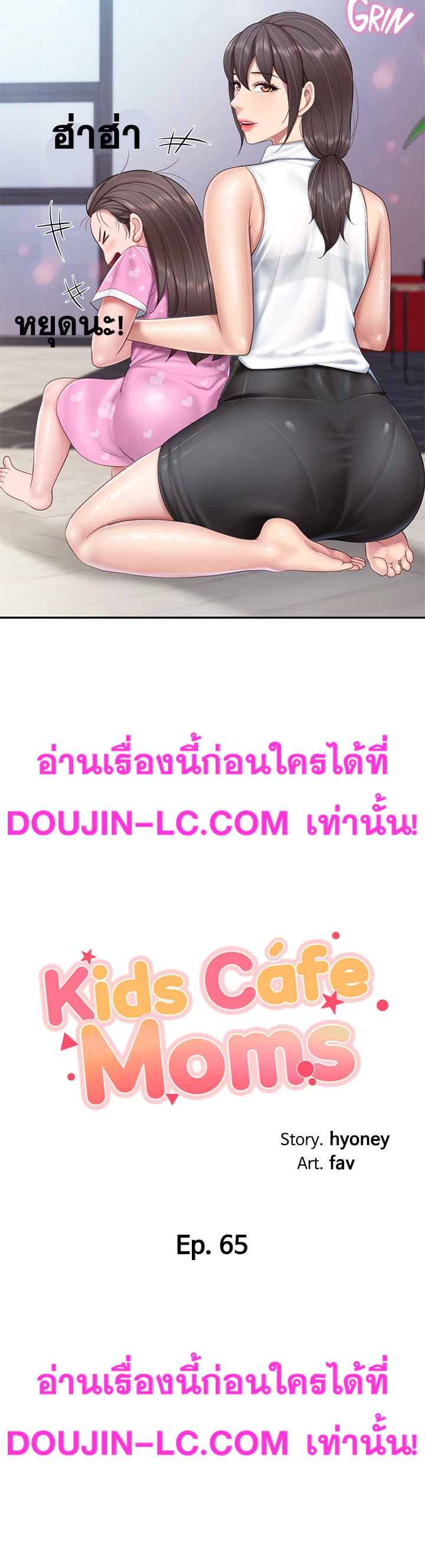 Welcome To Kids Cafe – Welcome To Kids Cafe – ตอนที่ 65 หน้า 3