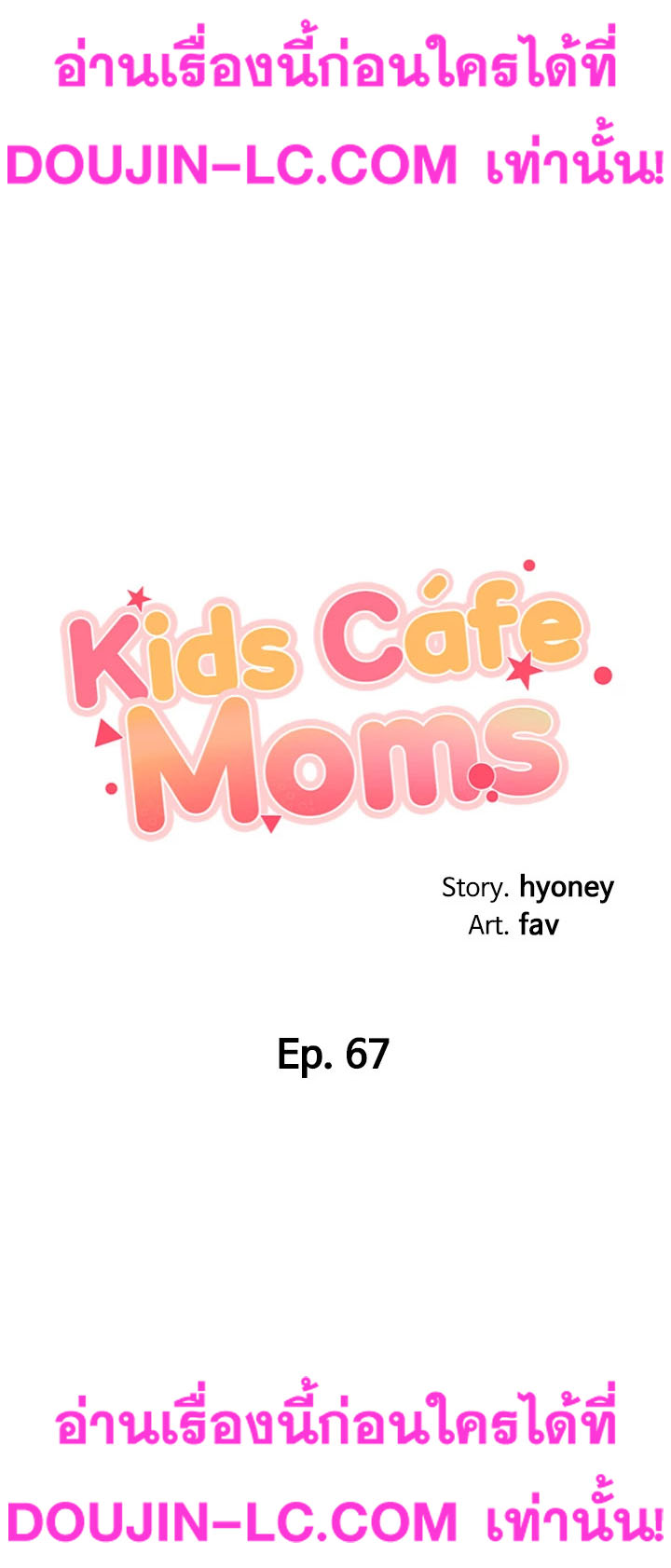 Welcome To Kids Cafe – Welcome To Kids Cafe – ตอนที่ 67 หน้า 4