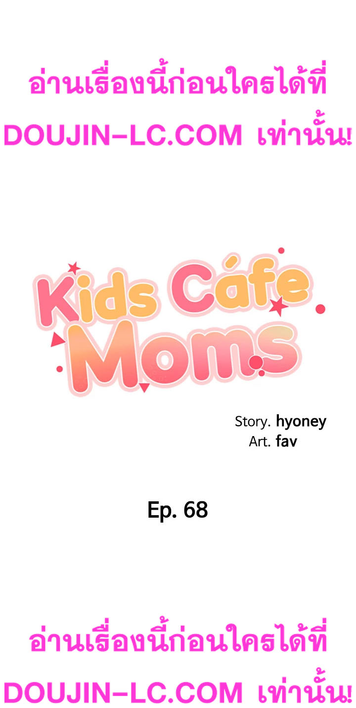 Welcome To Kids Cafe – Welcome To Kids Cafe – ตอนที่ 68 หน้า 3