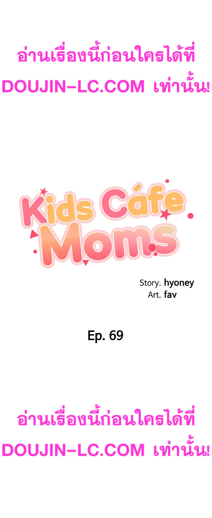 Welcome To Kids Cafe – Welcome To Kids Cafe – ตอนที่ 69 หน้า 3