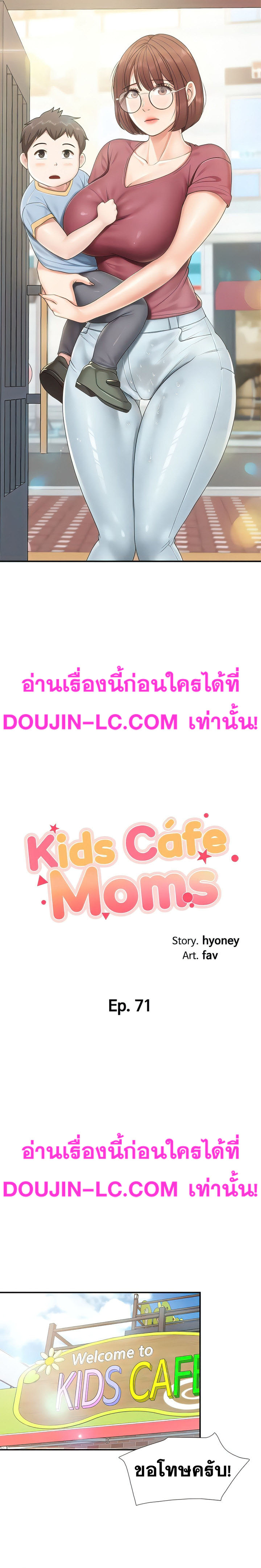 Welcome To Kids Cafe – Welcome To Kids Cafe – ตอนที่ 71 หน้า 2