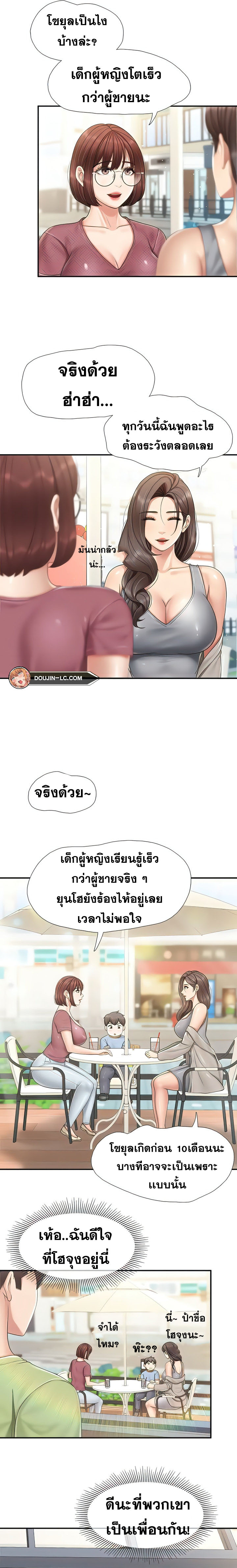Welcome To Kids Cafe – Welcome To Kids Cafe – ตอนที่ 71 หน้า 10