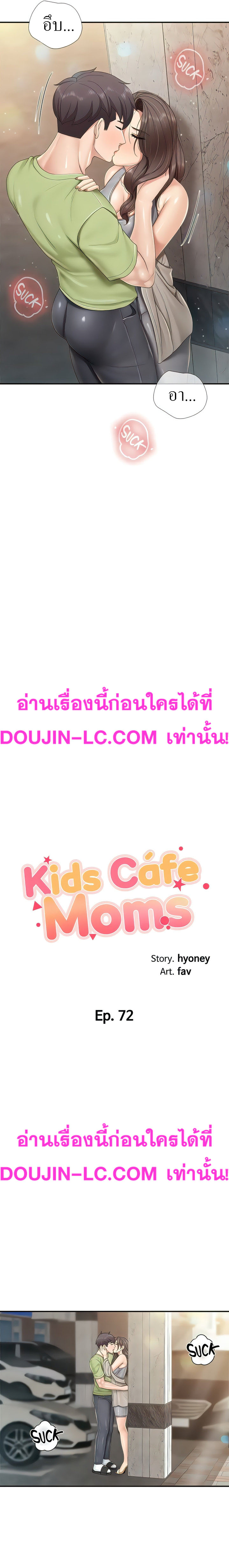 Welcome To Kids Cafe – Welcome To Kids Cafe – ตอนที่ 72 หน้า 2