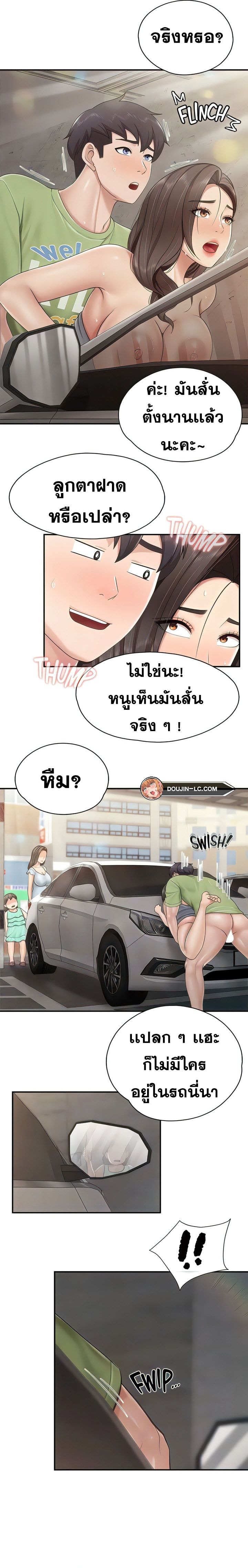 Welcome To Kids Cafe – Welcome To Kids Cafe – ตอนที่ 73 หน้า 5