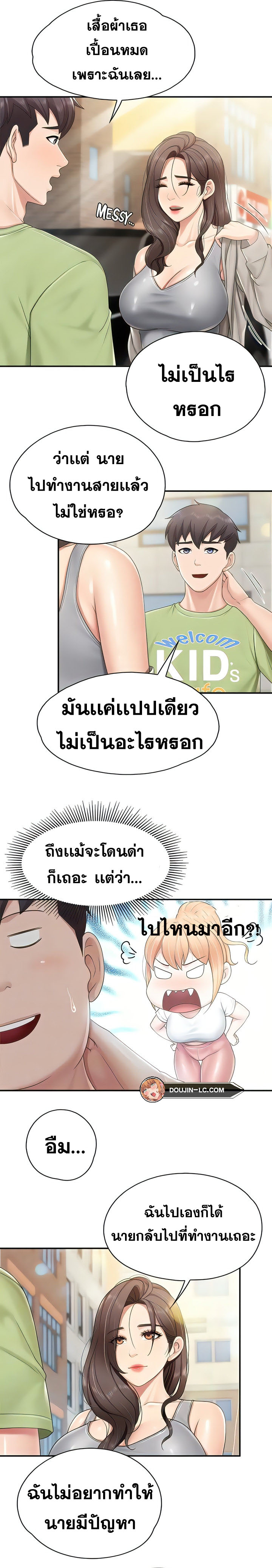 Welcome To Kids Cafe – Welcome To Kids Cafe – ตอนที่ 73 หน้า 14