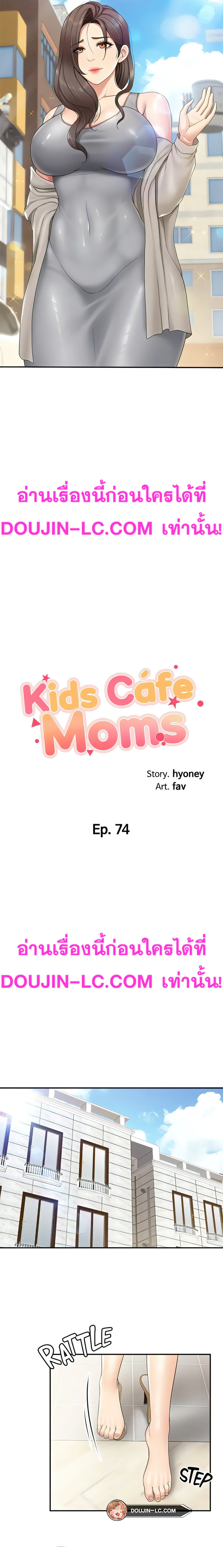 Welcome To Kids Cafe – Welcome To Kids Cafe – ตอนที่ 74 หน้า 2