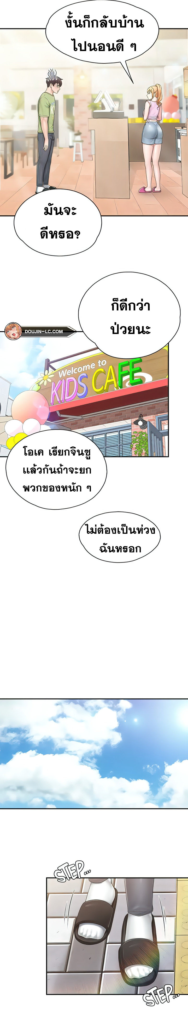 Welcome To Kids Cafe – Welcome To Kids Cafe – ตอนที่ 74 หน้า 12