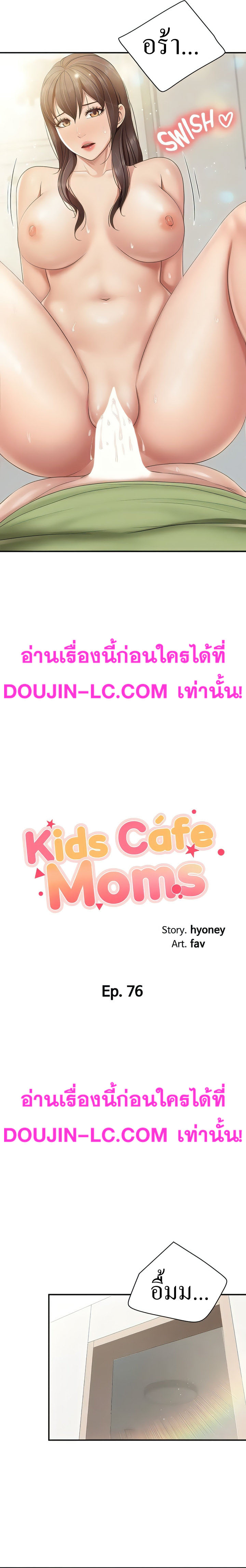 Welcome To Kids Cafe – Welcome To Kids Cafe – ตอนที่ 76 หน้า 2