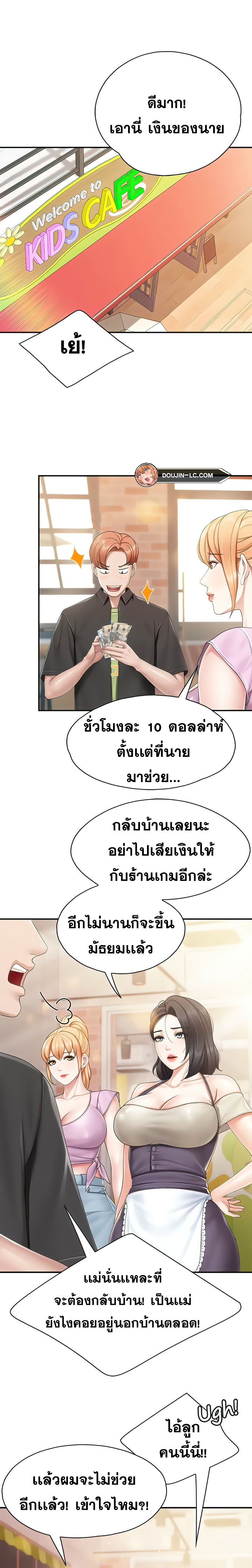 Welcome To Kids Cafe – Welcome To Kids Cafe – ตอนที่ 77 หน้า 3