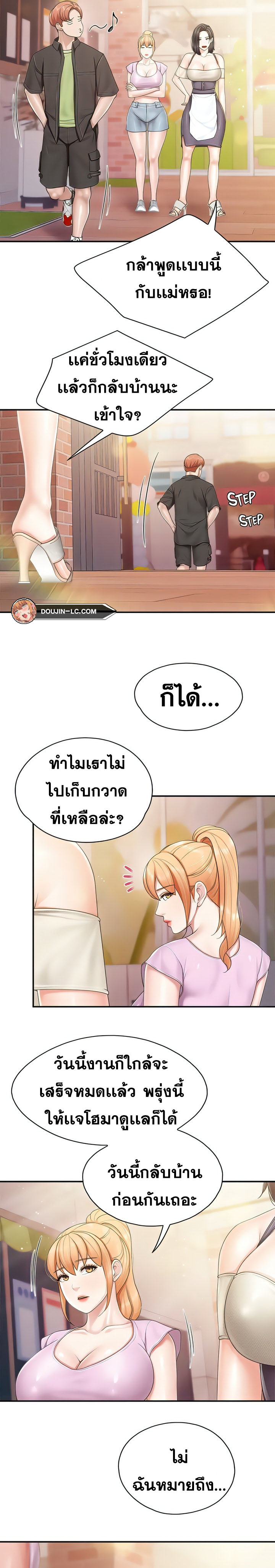 Welcome To Kids Cafe – Welcome To Kids Cafe – ตอนที่ 77 หน้า 4