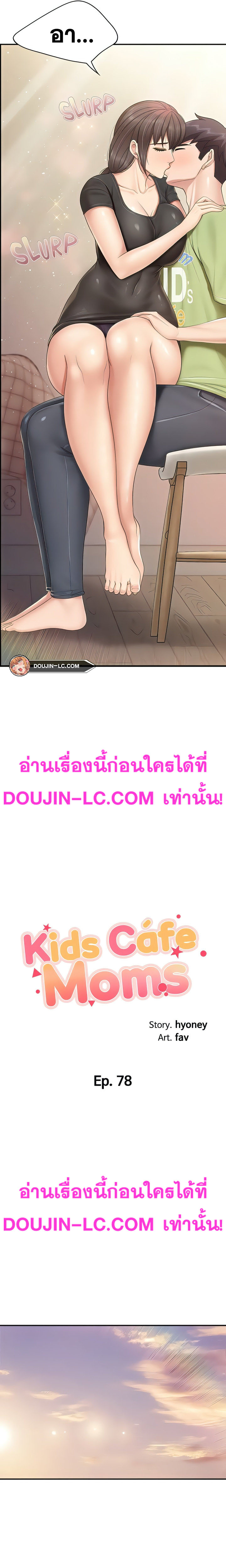 Welcome To Kids Cafe – Welcome To Kids Cafe – ตอนที่ 78 หน้า 2