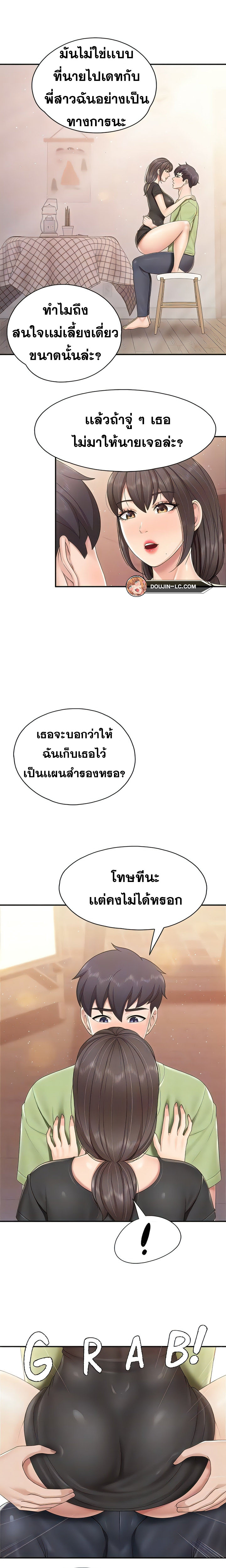 Welcome To Kids Cafe – Welcome To Kids Cafe – ตอนที่ 78 หน้า 6