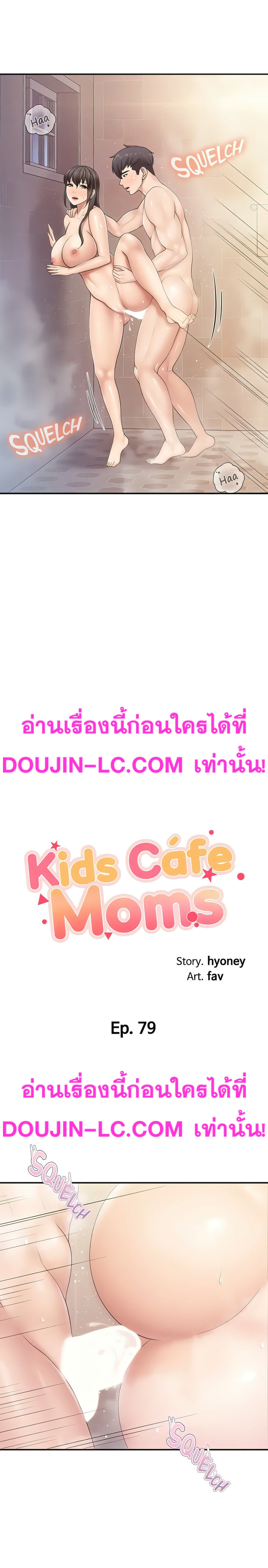 Welcome To Kids Cafe – Welcome To Kids Cafe – ตอนที่ 79 หน้า 2