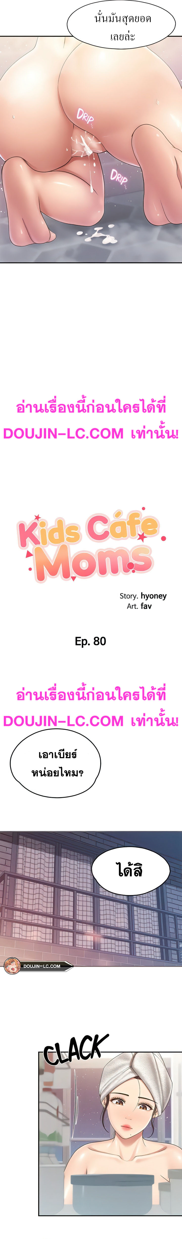 Welcome To Kids Cafe – Welcome To Kids Cafe – ตอนที่ 80 หน้า 2