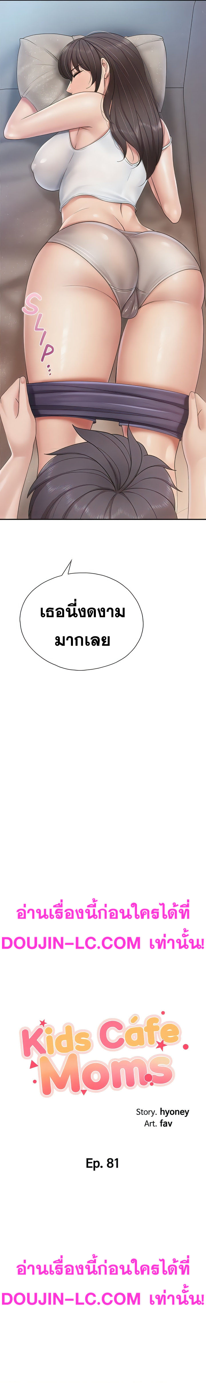 Welcome To Kids Cafe – Welcome To Kids Cafe – ตอนที่ 81 หน้า 2